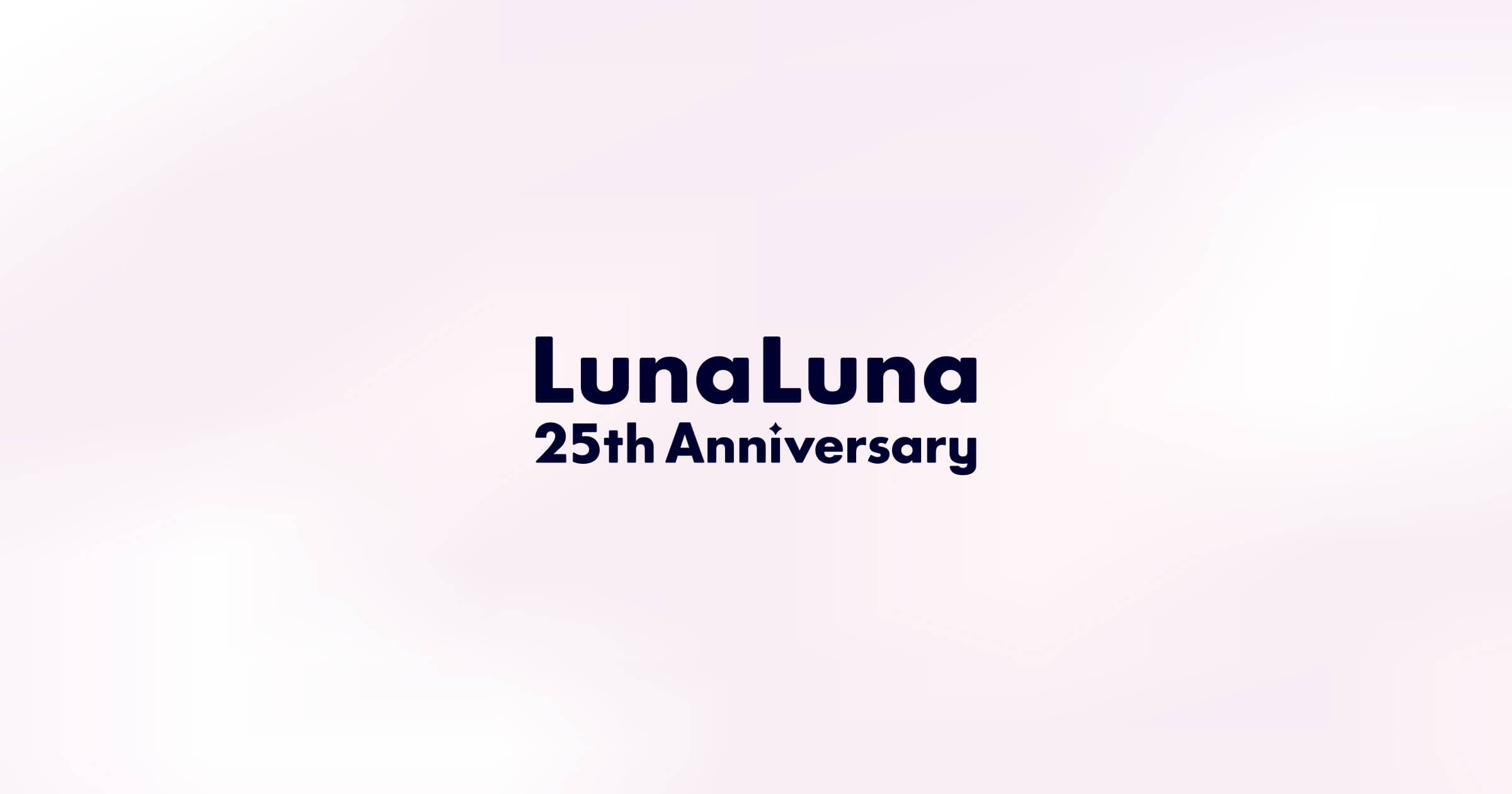 ルナルナ｜25周年特設サイト