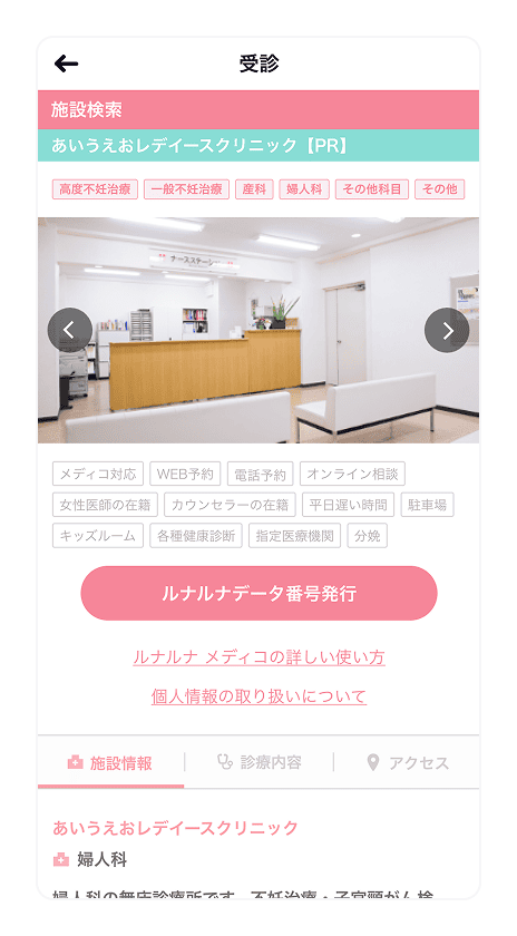 ルナルナ メディコの受診前にルナルナデータ番号を発行する画面