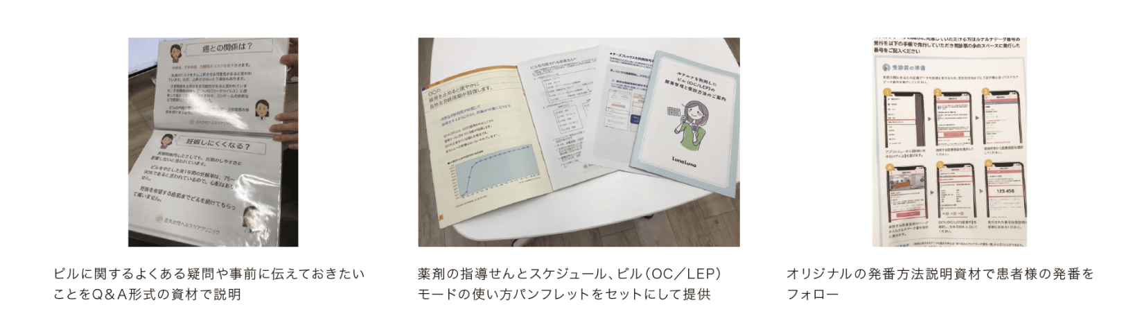 吉丸女性ヘルスケアクリニックの診察室の様子