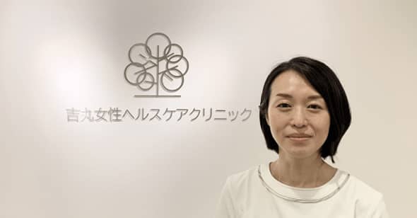 吉丸女性ヘルスケアクリニック院長　吉丸 真澄 先生