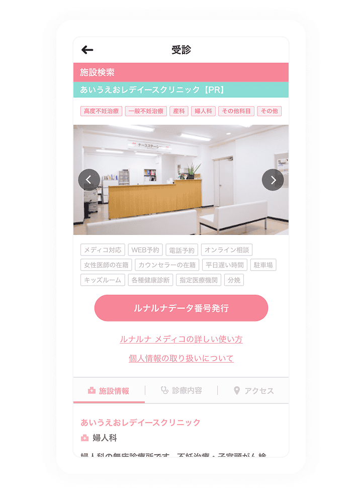 医療施設検索・予約画面