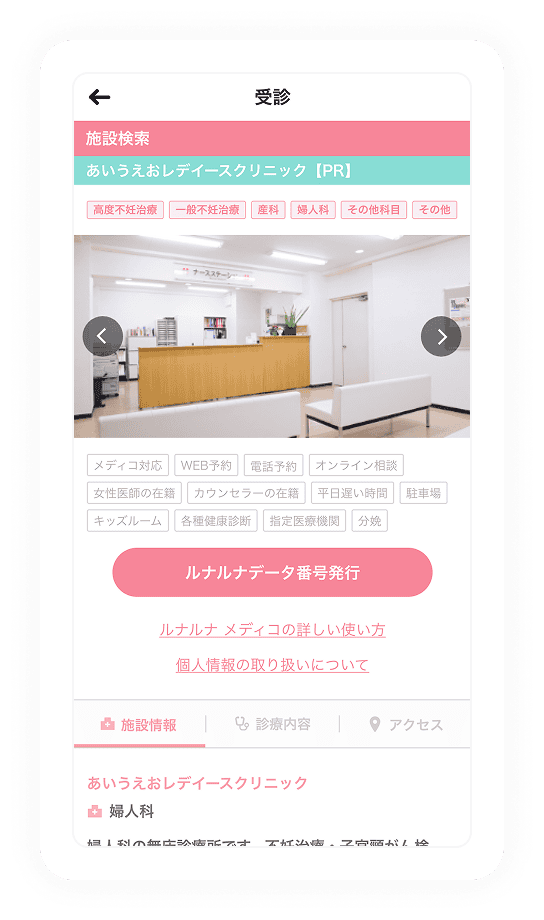 医療施設検索・予約画面